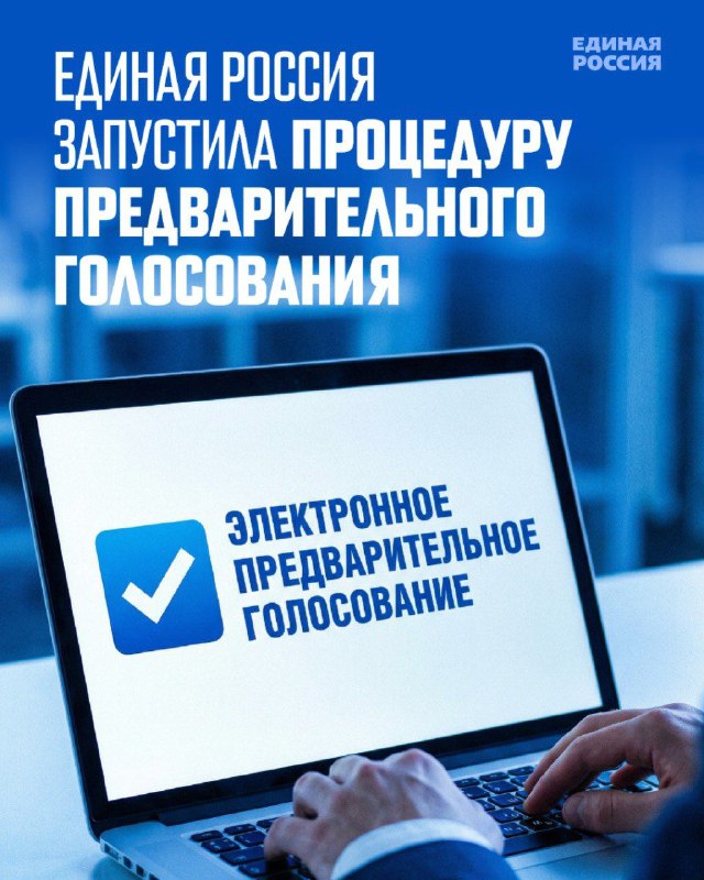 «Единая Россия» дала старт избирательной кампанииЭ...