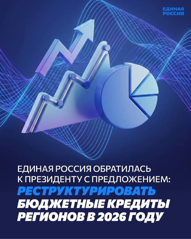 «Единая Россия» предложила Президенту направить 10...