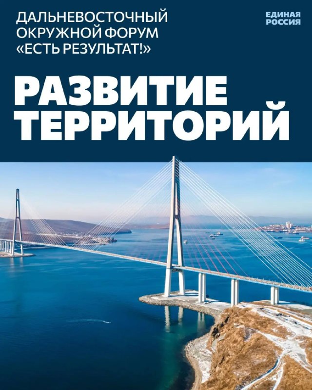 «Есть результат!»: во Владивостоке обсудили развит...