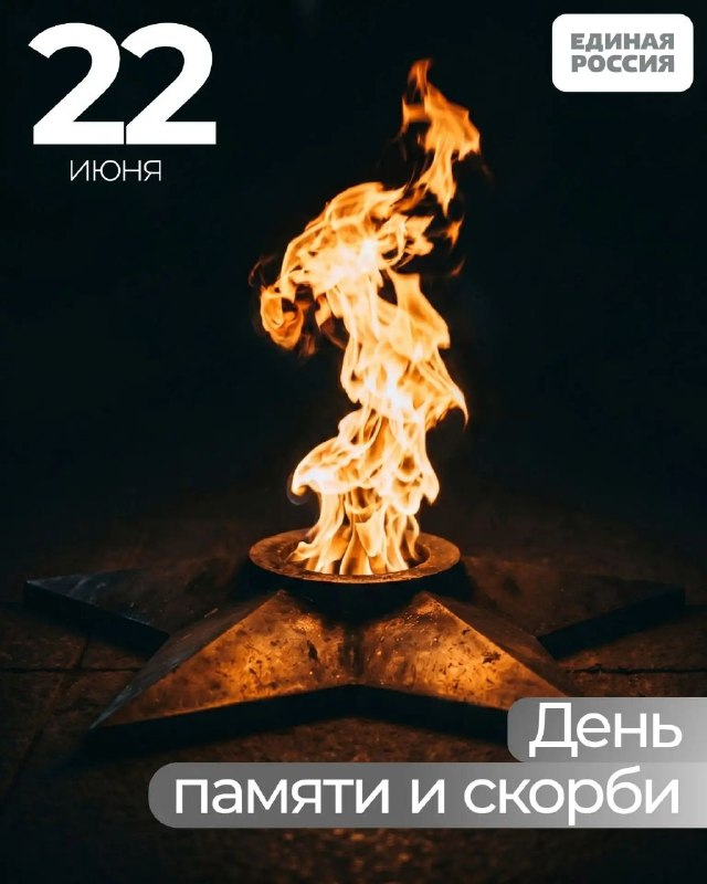 22 июня – День памяти и скорбиСегодня мы вспоминае...