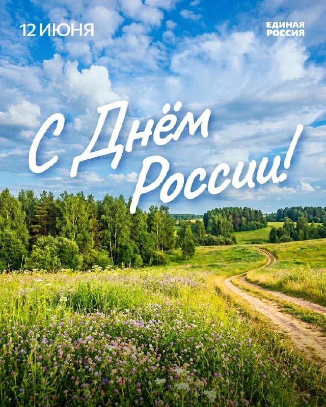 Дорогие друзья!Поздравляю вас с государственным пр...