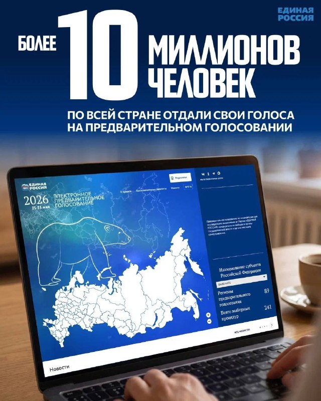Единая Россия в 17-й раз провела предварительное г...